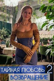 Испытание 2 сезон