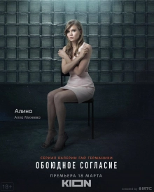 Обоюдное согласие