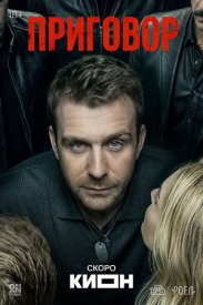 Приговор